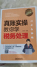 全圖解！真賬實(shí)操教你學(xué)稅務(wù)處理 曬單實(shí)拍圖
