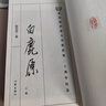 白鹿原 第四屆茅盾文學(xué)獎獲獎二十周年紀(jì)念(全3冊) 小說 曬單實拍圖