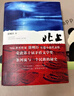 自營包郵 北上 央視熱播大劇《北上》原著小說 白鹿 歐豪 領(lǐng)銜主演 著名作家徐則臣長篇小說代表作 榮獲第十屆茅盾文學(xué)獎 曬單實拍圖