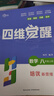 2025秋四維覺(jué)醒培優(yōu)新思維九年級上冊語(yǔ)文數學(xué)英語(yǔ)物理化學(xué)道德法治歷史教材同步訓練分層作業(yè)自學(xué)手冊專(zhuān)項中考新考法單元核心重難點(diǎn)考點(diǎn) 八年級上冊【數學(xué)】 曬單實(shí)拍圖