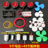 衛(wèi)辭電動(dòng)小馬達(dá)手工電機(jī)馬達(dá)diy玩具電機(jī)小馬達(dá)手工小車馬達(dá)齒輪配件 電機(jī)套裝 5個(gè)馬達(dá)+43個(gè)配件包 曬單實(shí)拍圖