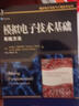 模擬電子技術(shù)基礎(chǔ)：系統(tǒng)方法 曬單實(shí)拍圖