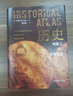 歷史：地圖上的世界簡(jiǎn)史 曬單實(shí)拍圖