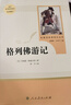 格列佛游記 人教版名著閱讀課程化叢書(shū) 初中語(yǔ)文教科書(shū)配套書(shū)目 九年級(jí)下冊(cè) 曬單實(shí)拍圖