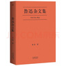 【一本好書書目】魯迅雜文集1918-1936精選 口碑典藏版 中國現(xiàn)當代文學作品集精選魯迅先生 曬單實拍圖