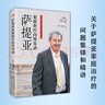 薩提亞家庭治療問(wèn)答實(shí)錄 曬單實(shí)拍圖