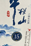 牛欄山二鍋頭 典藏15 純糧 優(yōu)級 42度 500mL 2盒 2瓶裝 禮盒裝 曬單實拍圖