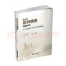 地方性政府債務(wù)問(wèn)題研究：基于經(jīng)濟增長(cháng)與風(fēng)險防范權衡的視角 曬單實(shí)拍圖