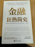 約翰·聶夫的成功投資（典藏版） 曬單實(shí)拍圖