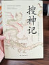 搜神記（全注全譯，無(wú)障礙閱讀。）（讀志怪小說(shuō)，從《搜神記》開(kāi)始?。?小說(shuō) 曬單實(shí)拍圖