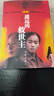 遙遠(yuǎn)的救世主未刪減版 原著 豆豆三部曲遙遠(yuǎn)的救世主+天幕紅塵+天局+背叛豆豆未刪減版 背叛作者保羅比第長篇小說選天道原著三部曲 遙遠(yuǎn)的救世主+天幕紅塵+背叛全3冊 曬單實(shí)拍圖