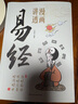 【官方正版】漫畫講透易經(jīng) 道德經(jīng) 易經(jīng)全書正版原版 易經(jīng)漫畫版 易經(jīng)入門的智慧 易經(jīng)原文版奇門遁甲風(fēng)水全套書籍易經(jīng)很容易中國古典文學(xué)薈萃書易經(jīng)64卦牌全解張其成講易經(jīng)的智慧 漫畫講透易經(jīng)+道德經(jīng)抖音全 曬單實拍圖