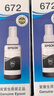 愛普生（EPSON）672原裝墨盒墨水(適用:L101/L211/L313/L363/L351/L565/L455/L130/L310/L360/L380/L1300)T6721黑色染料墨水 曬單實(shí)拍圖
