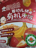 貝比瑪瑪 旺旺輔食米餅寶寶磨牙餅干兒童米餅原味蔬菜米餅兒童餅干 輔食有機(jī)水果味40g 曬單實(shí)拍圖