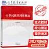【2025新版修訂】中華民族共同體概論（2025新書(shū)）修訂版 本書(shū)編寫(xiě)組 潘岳 高等教育出版社 思想政治教育公共課教材 曬單實(shí)拍圖
