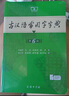 【現(xiàn)貨+京東快遞配送】現(xiàn)代漢語詞典第7版+古漢語常用字字典第6版 商務印書館王力古代漢語詞典最現(xiàn)代漢語字典新華詞典新版2025第七版非第9版 中小學生工具書初中高中通用 曬單實拍圖