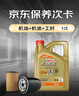嘉實(shí)多（Castrol）機油保養單次卡  極護智E版全合成 5W-40 SP 4L 30天可用 曬單實(shí)拍圖