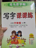 [人教社編審] 2025秋司馬彥字帖 寫字課課練六年級上冊人教版 小學(xué)語文課本同步練字帖筆畫筆順練習(xí)鉛筆鋼筆硬筆楷書生字抄寫本小學(xué)生練字帖 控筆訓(xùn)練 學(xué)生規(guī)范字體 寫好中國字 顧振彪審定 曬單實(shí)拍圖