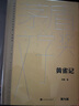 黃雀記 精裝典藏版 蘇童 第九屆茅盾文學(xué)獎獲獎作品 茅獎作品 人民文學(xué)出版社 小說(shuō) 曬單實(shí)拍圖