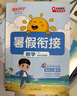 陽(yáng)光同學(xué) 2025秋新版 暑假銜接四升五數(shù)學(xué)人教版 預(yù)備五年級(jí)小學(xué)暑假作業(yè)預(yù)復(fù)習(xí)同步訓(xùn)練練習(xí)冊(cè)一本通 曬單實(shí)拍圖