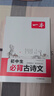一本初中生必背古詩(shī)文126篇 2026中學(xué)生語(yǔ)文教材必背古詩(shī)詞文言文完全解讀七八九年級唐詩(shī)宋詞背 曬單實(shí)拍圖