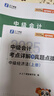 之了課堂奇兵制勝系列】中級會計師備考2025年教材職稱考試25考點詳解真題點撥學(xué)考要點章節(jié)同步習(xí)題一題庫二實務(wù)經(jīng)濟法財管財務(wù)管理知了三騎兵致勝試卷 2025新版現(xiàn)貨】中級奇兵制勝1+2+3-實務(wù) 曬單實拍圖