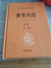 【官方正版】精裝2冊 黃帝內(nèi)經(jīng)白話版上下冊 全集無刪減白話文版原著全注全譯靈樞素問校釋精裝古典中醫(yī)藥學基礎理論入圖門解研究大成書中華書局中華經(jīng)典名著全本全注全譯經(jīng)絡穴位圖解中醫(yī)基礎理論大全養(yǎng)生書籍 【 曬單實拍圖