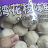 四海魚蛋四海魚蛋炸魚丸170g*2包便利店炸魚丸火鍋丸子食材麻辣燙關(guān)東煮 花枝味魚丸500g 曬單實(shí)拍圖