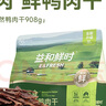益和鮮時(shí)狗狗零食鴨胸肉干無添加寵物訓(xùn)犬鴨肉干908g 曬單實(shí)拍圖