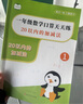 20以?xún)燃訙p法口算天天練二十以?xún)冗M(jìn)位退位混合加減法練習冊一年級下數學(xué)計算題 【1本】20以?xún)燃訙p法口算 曬單實(shí)拍圖