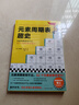 元素周期表趣史（元素周期表背不出，52個(gè)元素故事來(lái)幫忙！毒理學(xué)博士元素手冊(cè)）（讀客科普文庫(kù)） 曬單實(shí)拍圖