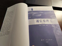 【京東自營(yíng)】通信原理（第7版）樊昌信 國(guó)防工業(yè) 曬單實(shí)拍圖