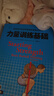 當當力量訓練基礎+健身營(yíng)養全書(shū)+力量訓練計劃——關(guān)于力量與肌肉的營(yíng)養策略 力量訓練基礎 曬單實(shí)拍圖