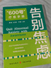 【官方正版】600號療愈手冊 告別焦慮 萬(wàn)千網(wǎng)友的精神家園宛平南路600號力作 在這個(gè)容易制造焦慮的世界中 我們想幫助你找到脫離困境的路 正版 曬單實(shí)拍圖