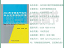 中等數學(xué)雜志2024年增刊1全國高中數學(xué)聯(lián)合競賽模擬題集含解答 2024年增刊高中數學(xué)競賽模擬題集 曬單實(shí)拍圖