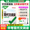 2026萬唯中考現代文閱讀初一初二七八九年級試題研究總復習初三真題試卷教輔資料書初中語文專項訓練閱讀理解萬維教育旗艦店 中考/9年級  【現代文閱讀】 曬單實拍圖