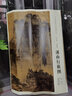 正版中國畫教學(xué)大圖臨摹范本 北宋范寬溪山行旅圖 大圖國畫尺寸206*103cm 安徽美術(shù) 各美院畫室 曬單實(shí)拍圖
