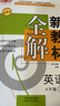 2025鐘書金牌 新教材全解八年級(jí)上下冊(cè)語文數(shù)學(xué)英語物理化學(xué)教材全解8年級(jí)上下冊(cè)上海小學(xué)課本同步完全解讀講解輔導(dǎo)訓(xùn)練書鐘書金牌滬教版新教材全解 【現(xiàn)貨】英語-8上（同步2025秋新教材） 曬單實(shí)拍圖