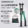 綠林（GREENER）家用液壓鉗壓線鉗端子鉗10-120平方手動(dòng)壓接電纜銅壓力鉗電工專用 曬單實(shí)拍圖