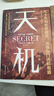 【官方正版-京倉直配】天機 書(shū) 天機經(jīng) 天機九十九句 天機書(shū) 天機書(shū)籍 天機正版全冊 書(shū)本 段位書(shū) 門(mén)道書(shū) 正版 段位門(mén)道  布局九略正版書(shū) 博弈論 圖解博弈論 天機+左手鬼谷子右手菜根譚【抖音推薦2 曬單實(shí)拍圖