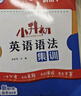 小升初英語語法集訓(xùn)/培優(yōu)新幫手 曬單實(shí)拍圖