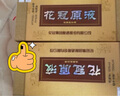 花冠集團(tuán)菏澤白酒 60度花冠原液小禮盒 濃香型 山東名酒 節(jié)日送禮擺柜 150mL 4瓶 1盒【不含禮袋】 曬單實(shí)拍圖