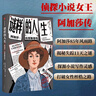 【自營(yíng)】謎樣的人生：阿加莎·克里斯蒂傳 偵探小說(shuō)女王阿加莎傳 85年風(fēng)雨人生 珍貴私人信件、日記、家庭成員采訪(fǎng) 曬單實(shí)拍圖