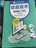 信息技術(shù)基礎(chǔ)模塊下冊(cè)修訂版徐維祥教材發(fā)展研究所組編十四五職業(yè)教育教材9787040605327高等教育出版社 曬單實(shí)拍圖