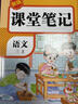 【新華書(shū)店正版】2025秋季新版課堂筆記劃重點(diǎn) 一二三五四六年級上冊下冊黃岡學(xué)霸筆記小學(xué)課堂筆記語(yǔ)文數學(xué)英語(yǔ)全套人教版同步課本講解教材筆記全解讀 1-6年級上下 三年級上冊 【2025秋】語(yǔ)文課堂筆記 曬單實(shí)拍圖