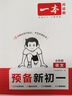 一本語文預(yù)備新初一2026小學(xué)升初中知識大盤點(diǎn)閱讀方法古詩文考點(diǎn)預(yù)習(xí)鞏固練習(xí)暑假銜接小學(xué)總復(fù)習(xí)必刷題 曬單實(shí)拍圖