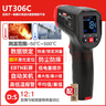 優(yōu)利德（UNI-T）UT306C非接觸式紅外測(cè)溫儀高精度圓環(huán)激光手持式測(cè)溫槍點(diǎn)溫儀 曬單實(shí)拍圖