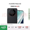 HUAWEI Mate 60 國家補(bǔ)貼500元 12GB+512GB 雅丹黑 超可靠玄武架構(gòu) 華為鴻蒙智能手機(jī) 曬單實(shí)拍圖