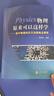 物理原來(lái)可以這樣學(xué)2025（高中物理能力提升專用）高中物理高考復(fù)習(xí) 陳恩譜 編著 中南大學(xué)出版社 物理原來(lái)可以這樣學(xué) 曬單實(shí)拍圖