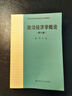 政治經(jīng)濟(jì)學(xué)概論（第六版）/高等學(xué)校經(jīng)濟(jì)管理類核心課程教材 曬單實(shí)拍圖